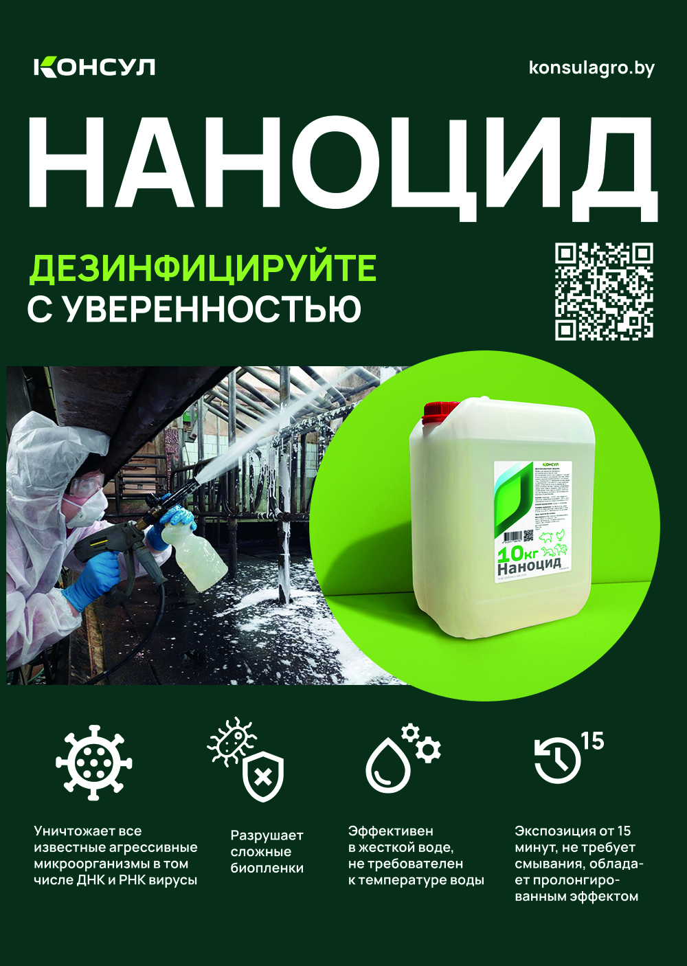 Наноцид - 1